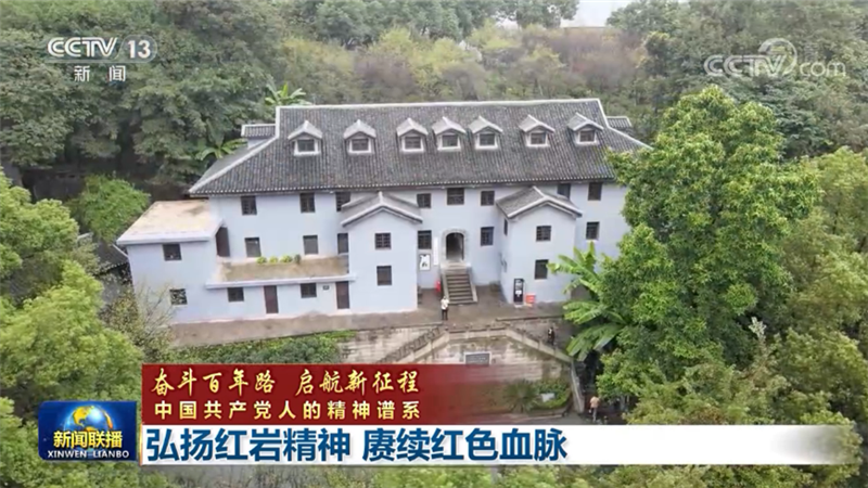 【奋斗百年路 启航新征程 中国共产党人的精神谱系】弘扬红岩精神 赓续红色血脉