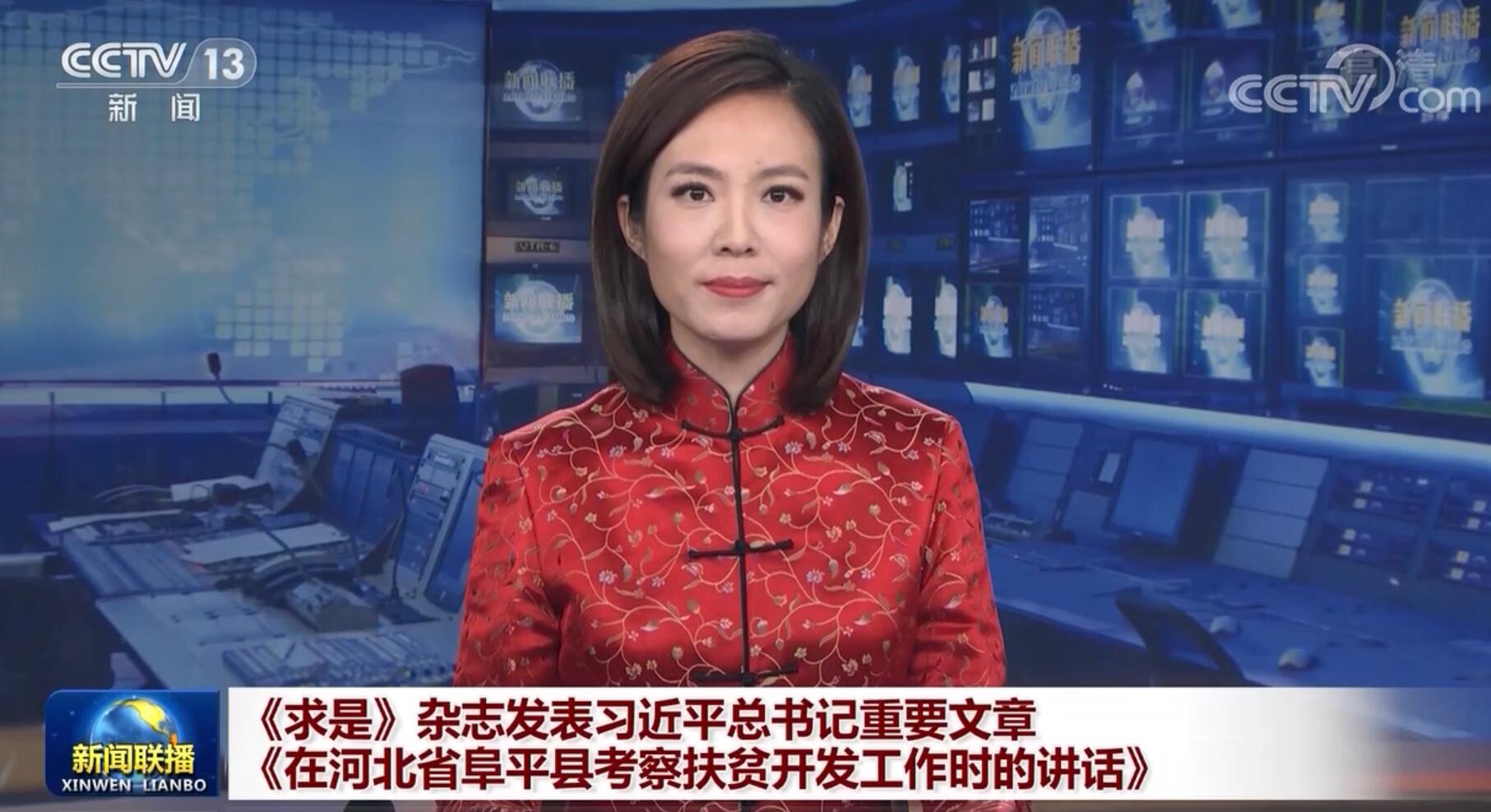 《求是》杂志发表习近平总书记重要文章《在河北省阜平县考察扶贫开发工作时的讲话》