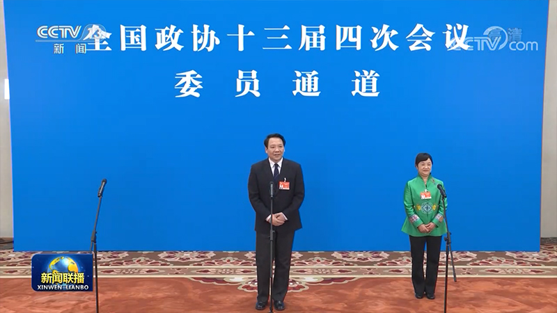 委员通道：聚焦发展 共绘蓝图