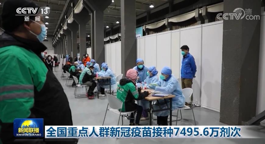 全国重点人群新冠疫苗接种7495.6万剂次