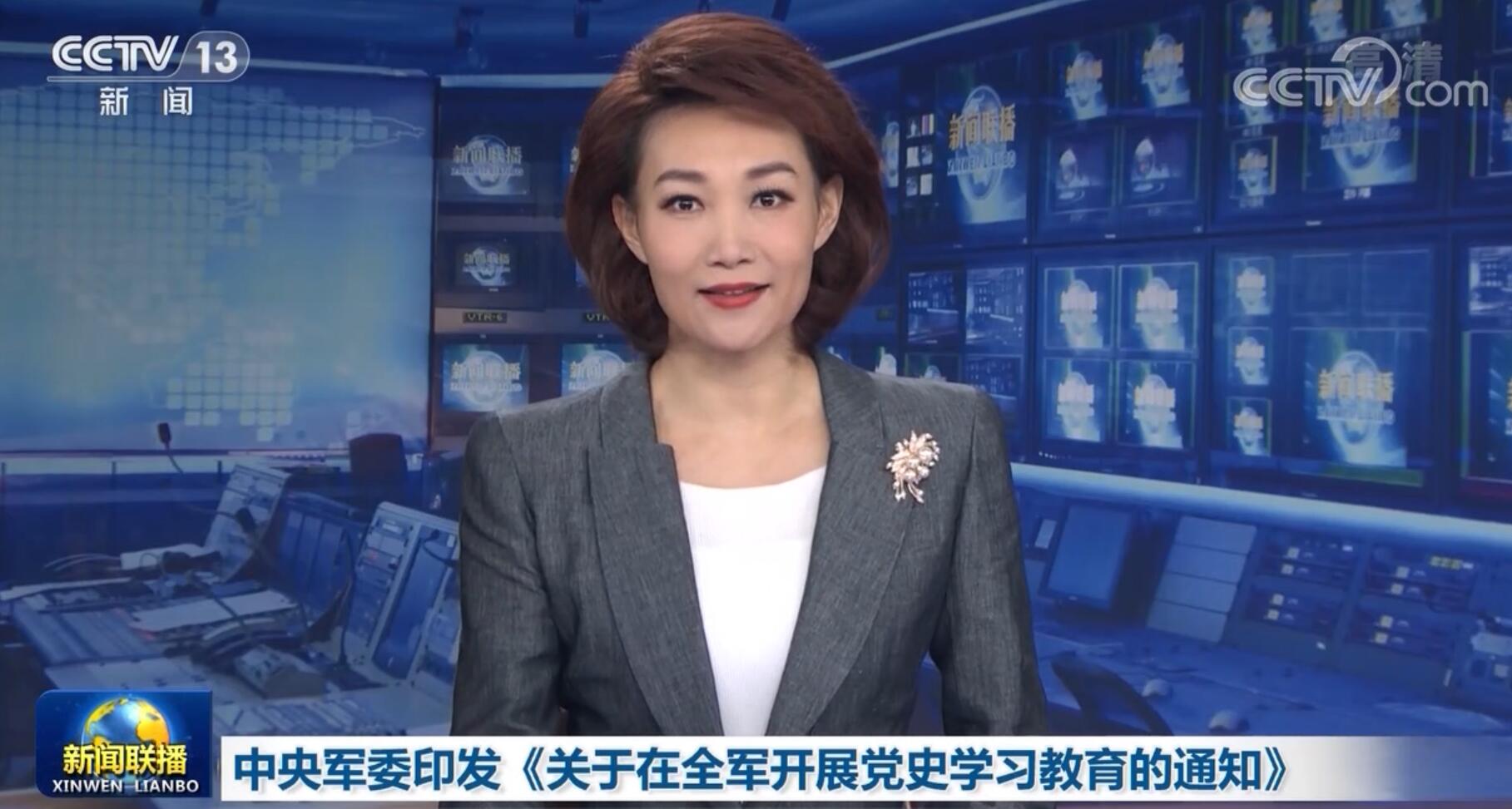 中央军委印发《关于在全军开展党史学习教育的通知》