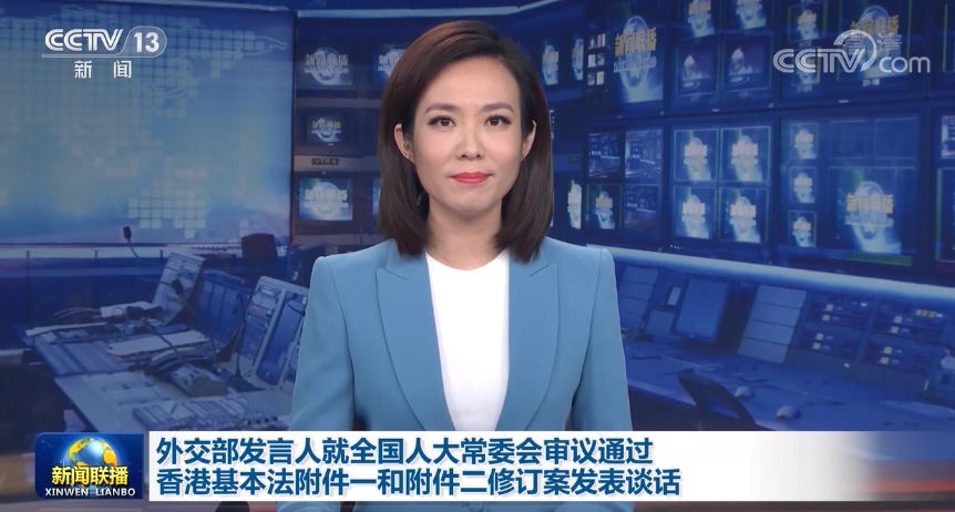 外交部发言人就全国人大常委会审议通过香港基本法附件一和附件二修订案发表谈话