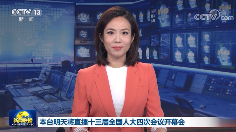 本台明天将直播十三届全国人大四次会议开幕会