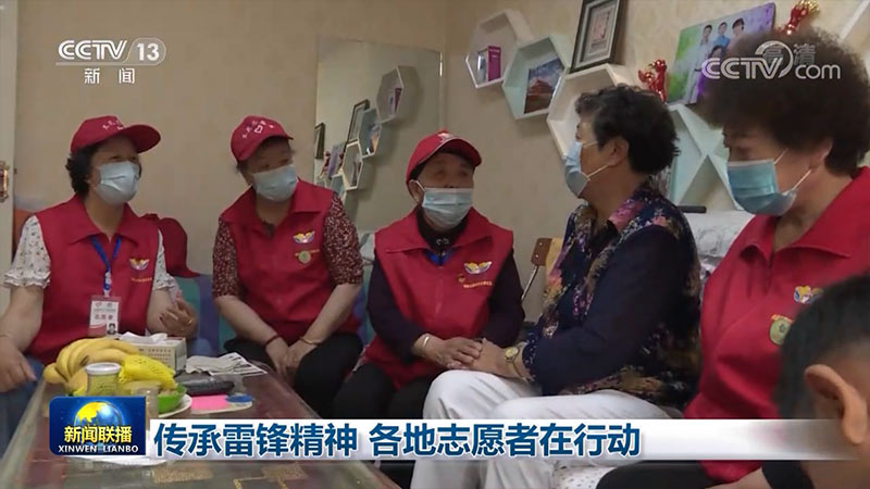 传承雷锋精神 各地志愿者在行动