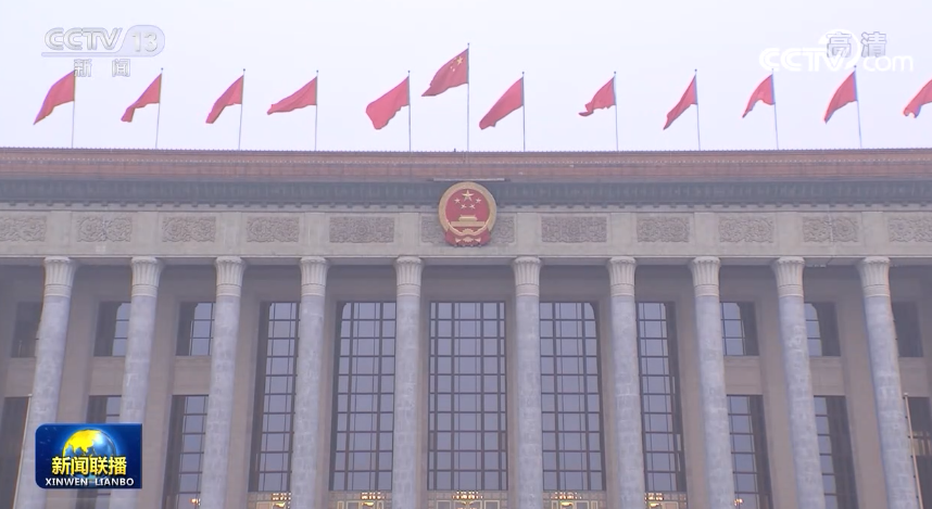 十三届全国人大四次会议在京开幕