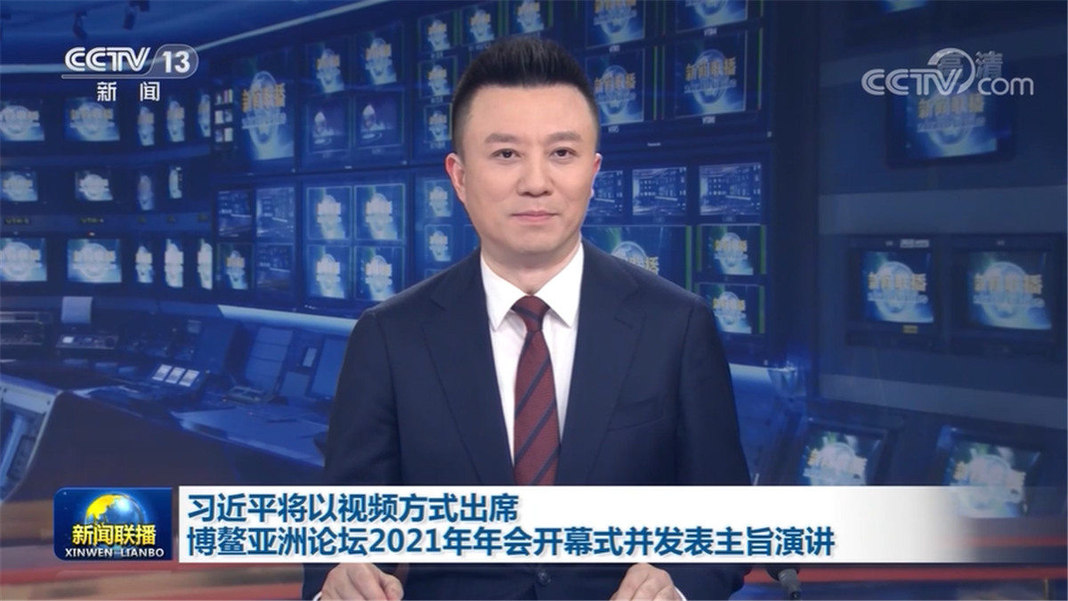 习近平将以视频方式出席博鳌亚洲论坛2021年年会开幕式并发表主旨演讲