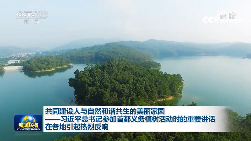 共同建设人与自然和谐共生的美丽家园——习近平总书记参加首都义务植树活动时的重要讲话在各地引起热烈反响