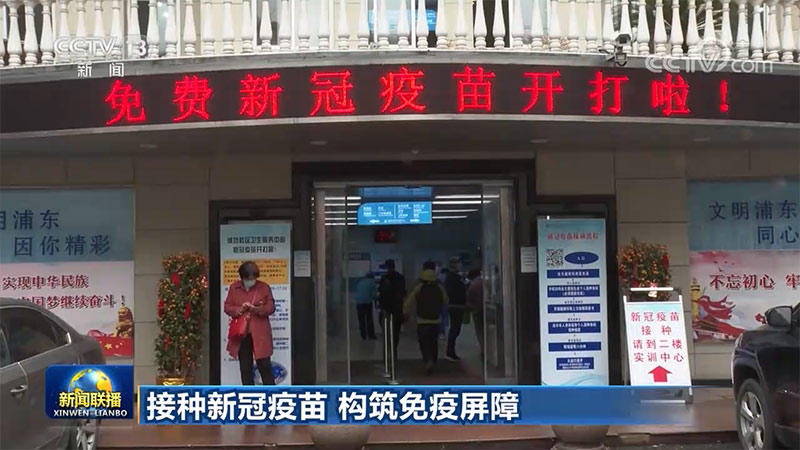 【接种新冠疫苗 构筑免疫屏障】上海新冠疫苗接种效能不断提升