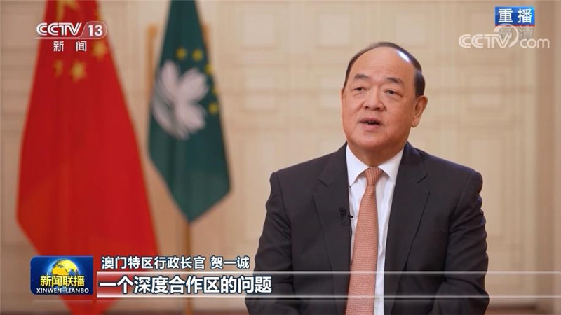 贺一诚：横琴粤澳深度合作区为澳门缔造新机遇
