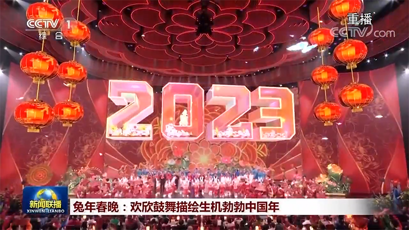 兔年春晚：欢欣鼓舞描绘生机勃勃中国年