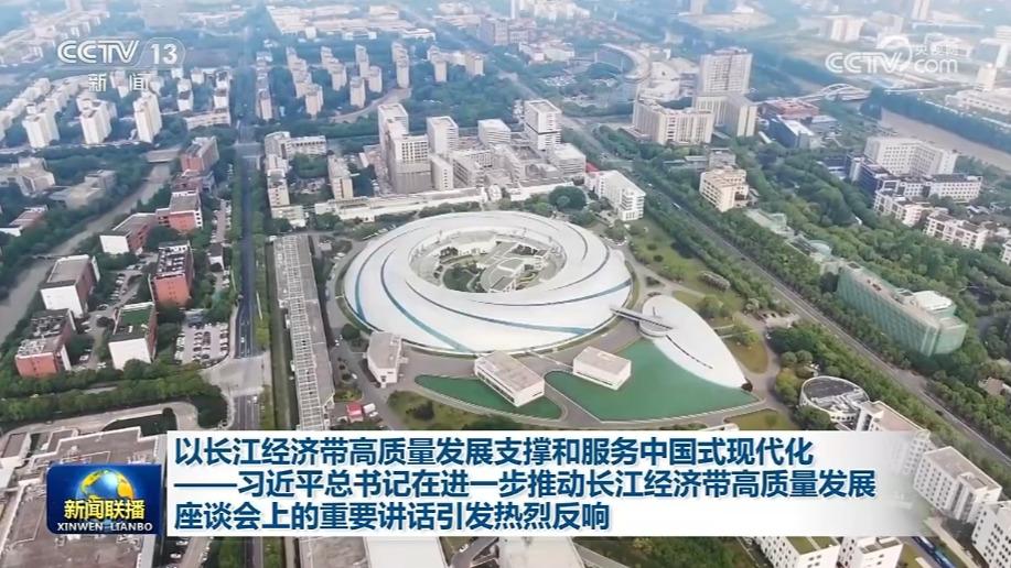 以长江经济带高质量发展支撑和服务中国式现代化——习近平总书记在进一步推动长江经济带高质量发展座谈会上的重要讲话引发热烈反响