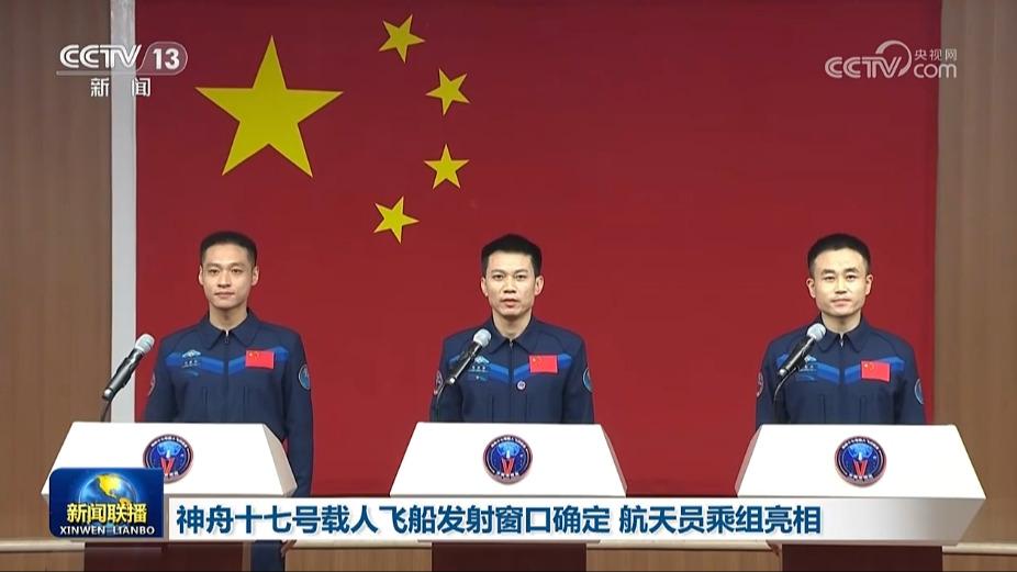 神舟十七号载人飞船发射窗口确定 航天员乘组亮相