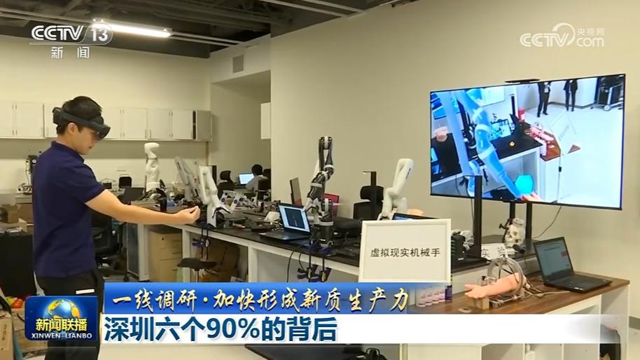 【一线调研·加快形成新质生产力】深圳六个90%的背后