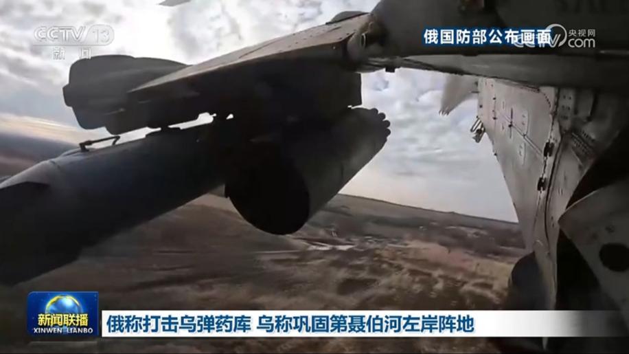 俄称打击乌弹药库 乌称巩固第聂伯河左岸阵地