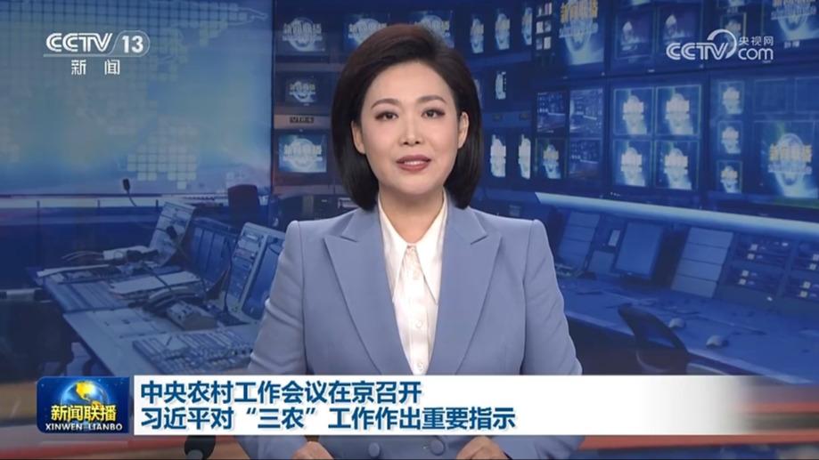 中央农村工作会议在京召开 习近平对“三农”工作作出重要指示