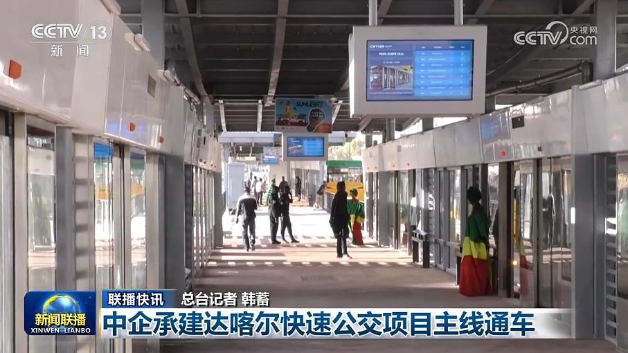 国际联播快讯