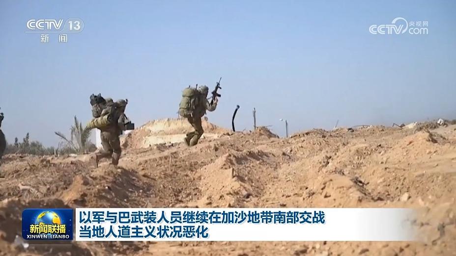 以军与巴武装人员继续在加沙地带南部交战 当地人道主义状况恶化