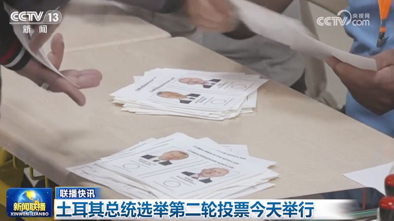 国际联播快讯