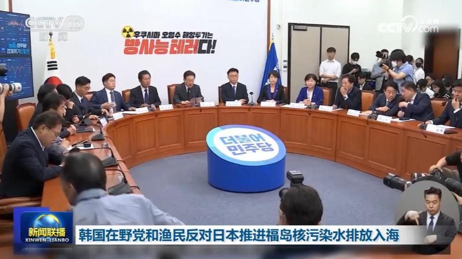 韩国在野党和渔民反对日本推进福岛核污染水排放入海
