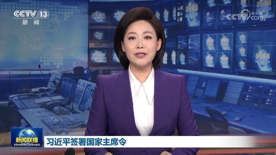 习近平签署国家主席令