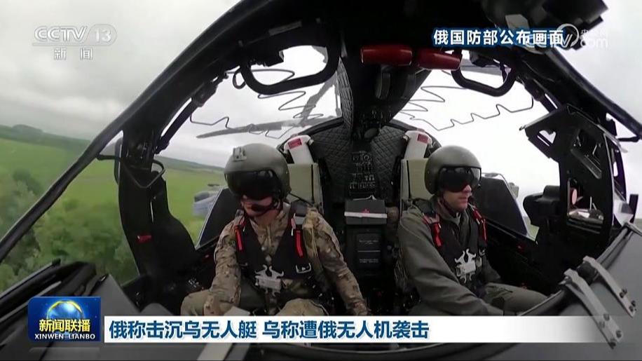 俄称击沉乌无人艇 乌称遭俄无人机袭击