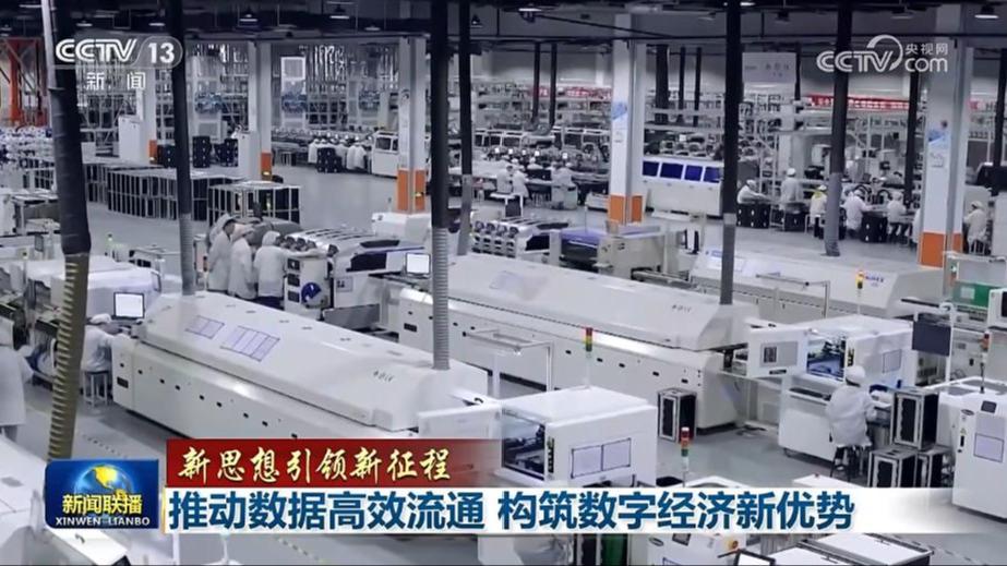 【新思想引领新征程】推动数据高效流通 构筑数字经济新优势