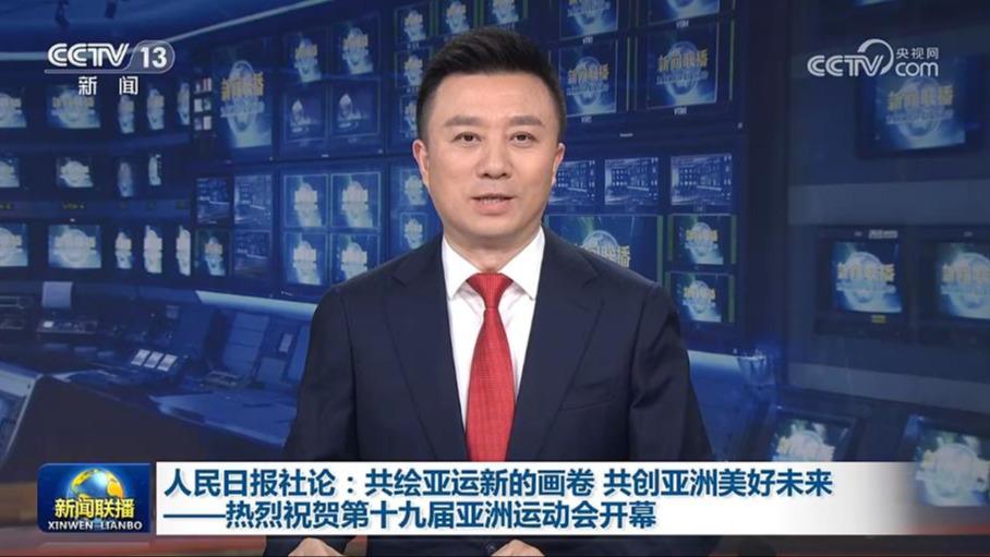 人民日报社论：共绘亚运新的画卷 共创亚洲美好未来——热烈祝贺第十九届亚洲运动会开幕