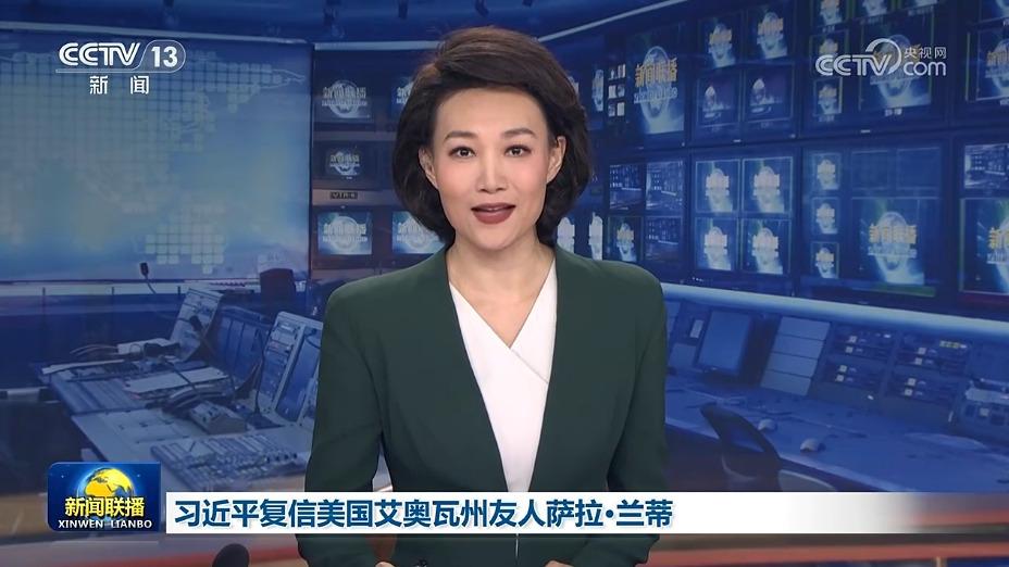 习近平复信美国艾奥瓦州友人萨拉·兰蒂