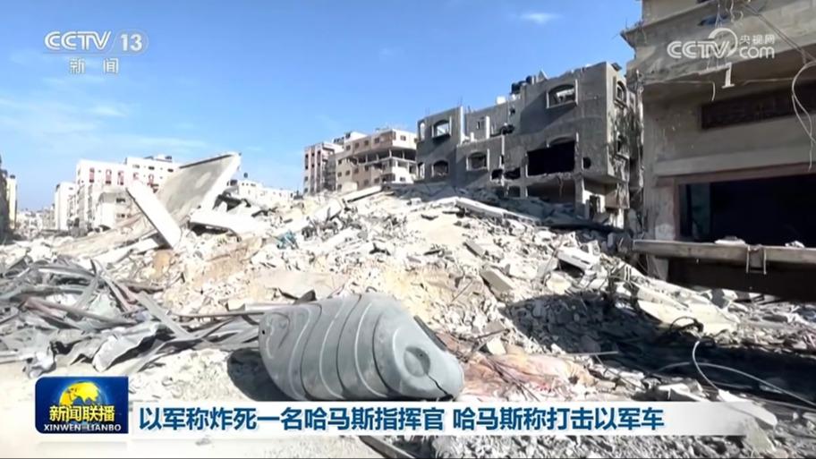 以军称炸死一名哈马斯指挥官 哈马斯称打击以军车