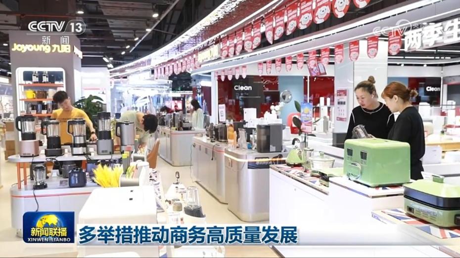 多举措推动商务高质量发展