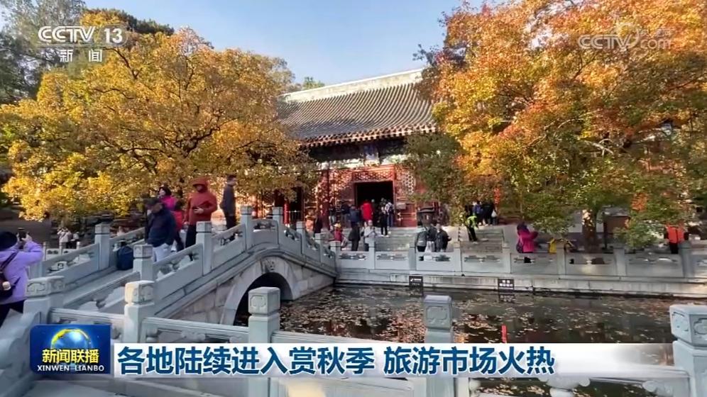 各地陆续进入赏秋季 旅游市场火热