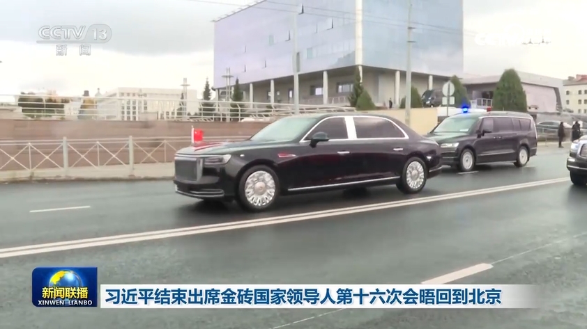 习近平结束出席金砖国家领导人第十六次会晤回到北京