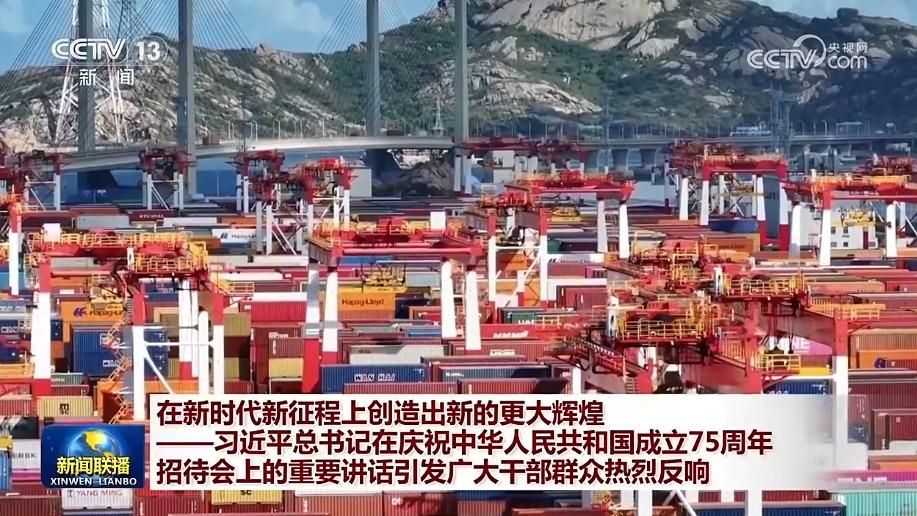 在新时代新征程上创造出新的更大辉煌——习近平总书记在庆祝中华人民共和国成立75周年招待会上的重要讲话引发广大干部群众热烈反响