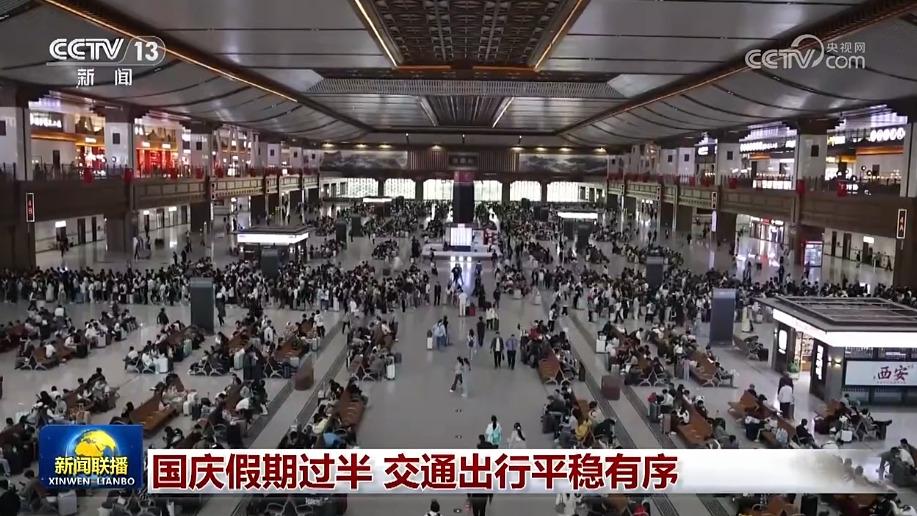 国庆假期过半 交通出行平稳有序