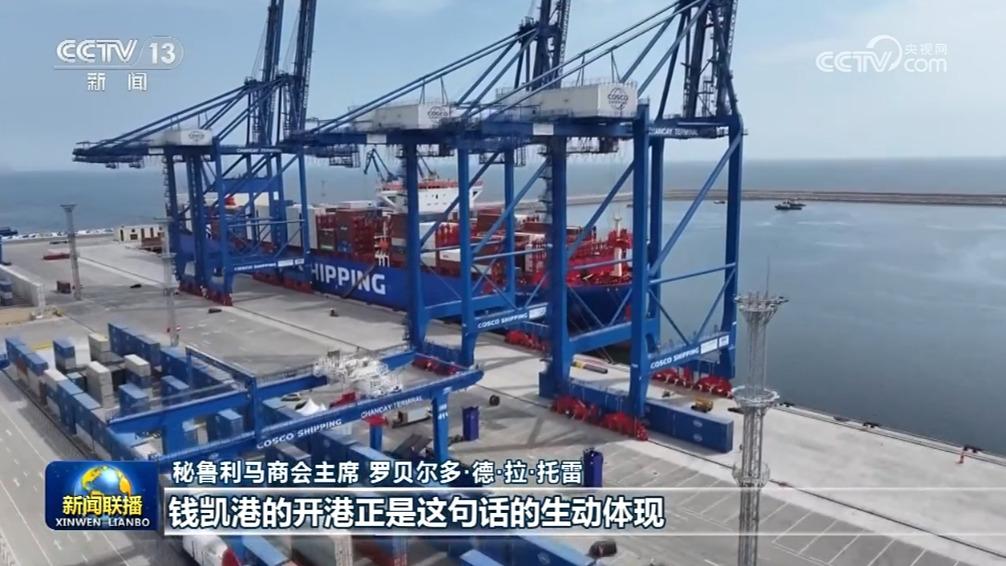 践行开放联通精神 凝聚团结合作共识——多国人士积极评价习近平主席向亚太经合组织工商领导人峰会发表的书面演讲