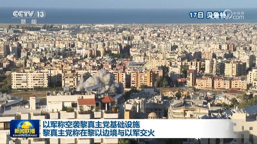 以军称空袭黎真主党基础设施 黎真主党称在黎以边境与以军交火