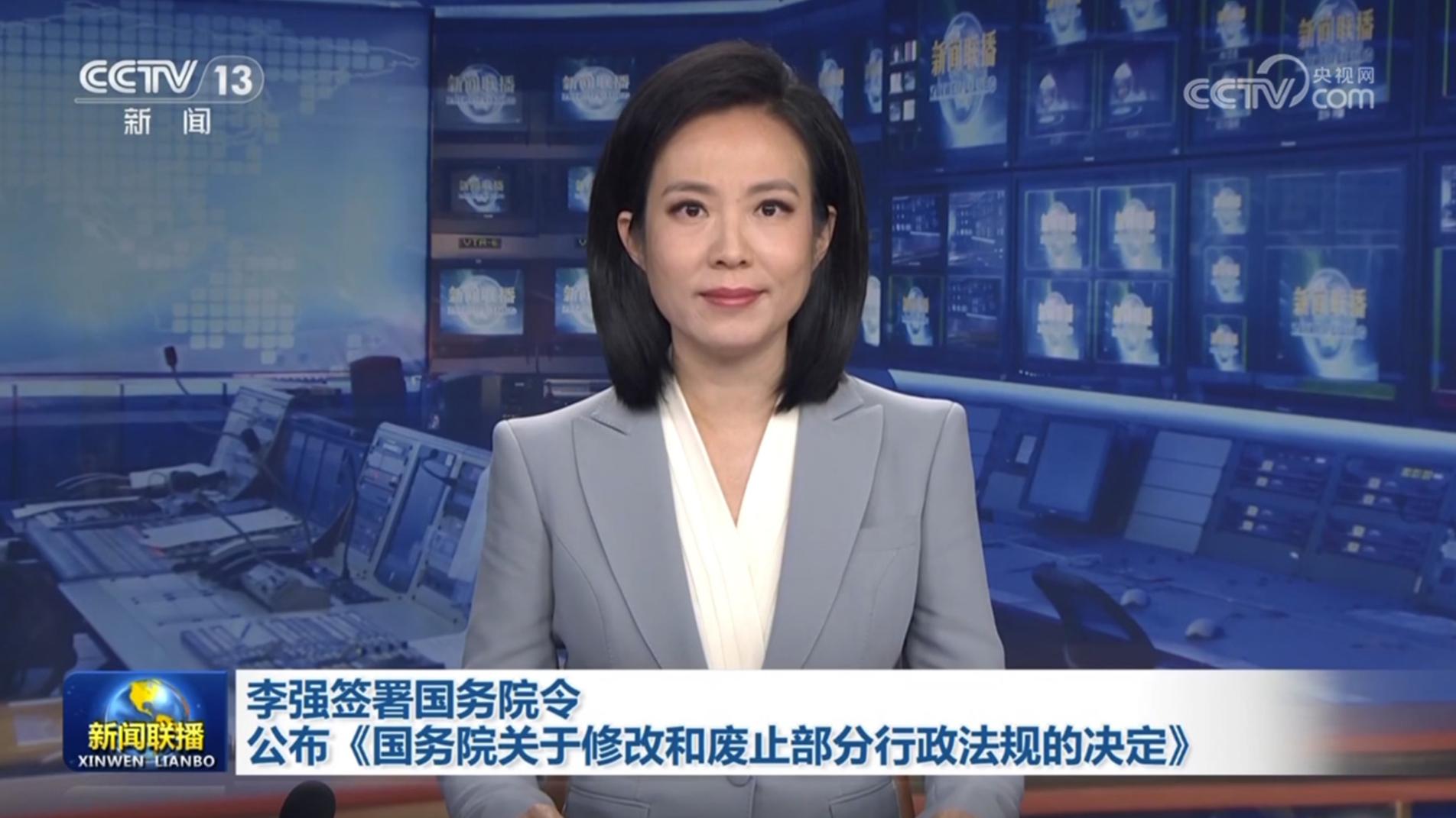 李强签署国务院令 公布《国务院关于修改和废止部分行政法规的决定》