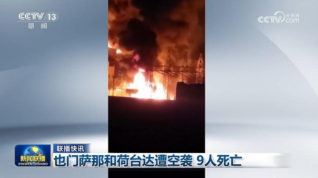 国际联播快讯