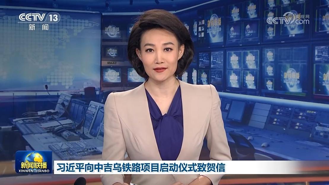 习近平向中吉乌铁路项目启动仪式致贺信