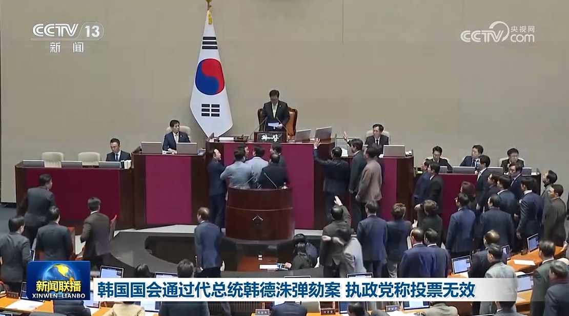 韩国国会通过代总统韩德洙弹劾案 执政党称投票无效