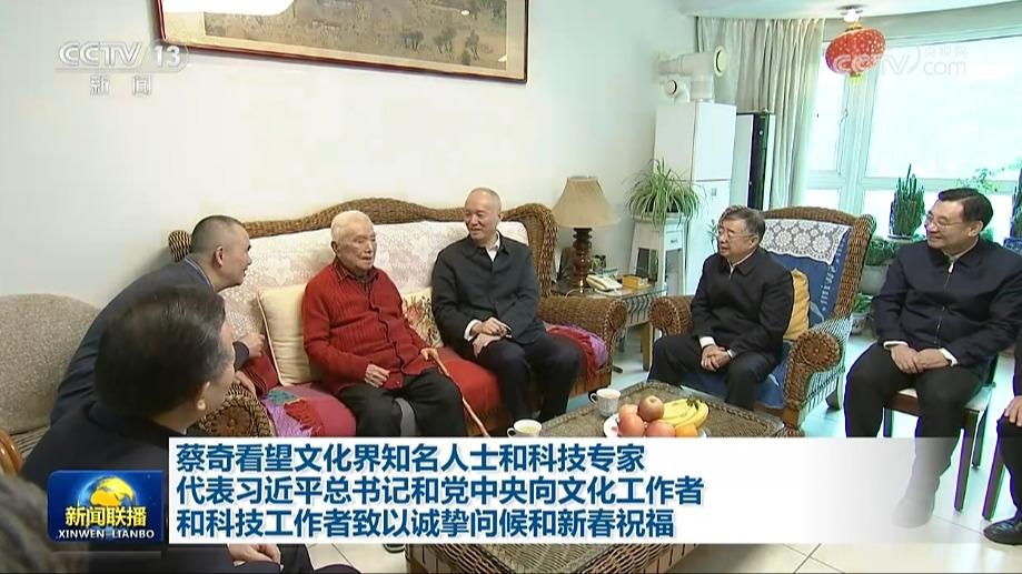 蔡奇看望文化界知名人士和科技专家 代表习近平总书记和党中央向文化工作者和科技工作者致以诚挚问候和新春祝福