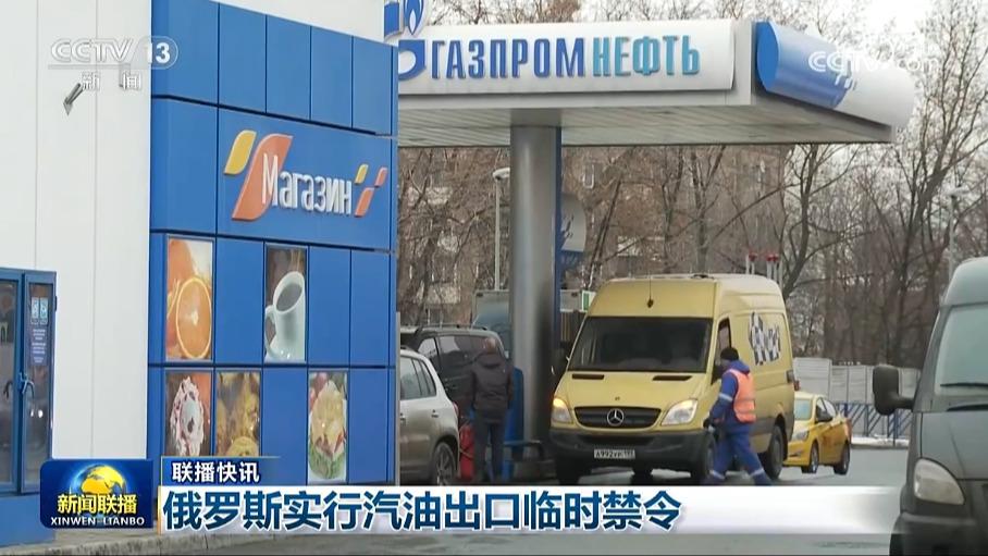 国际联播快讯