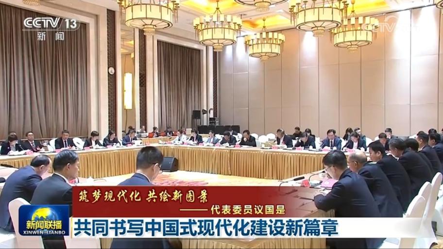 【筑梦现代化 共绘新图景——代表委员议国是】共同书写中国式现代化建设新篇章