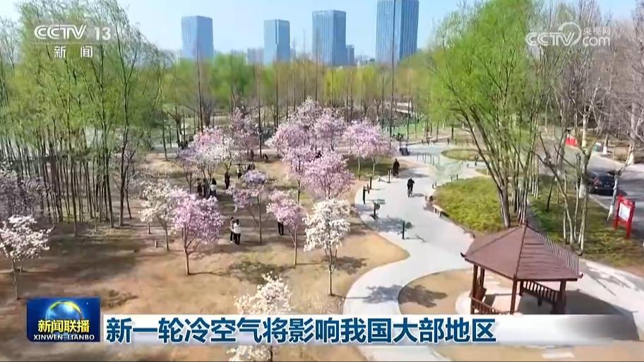 新一轮冷空气将影响我国大部地区