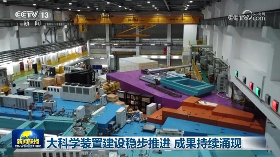 大科学装置建设稳步推进 成果持续涌现