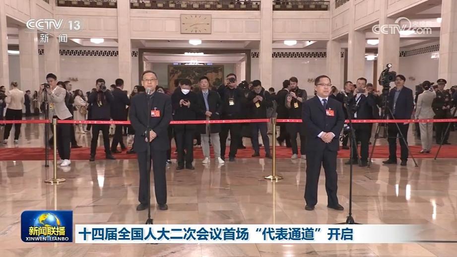 十四届全国人大二次会议首场“代表通道”开启