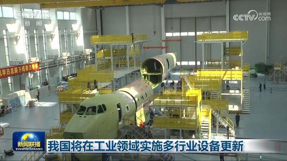 我国将在工业领域实施多行业设备更新