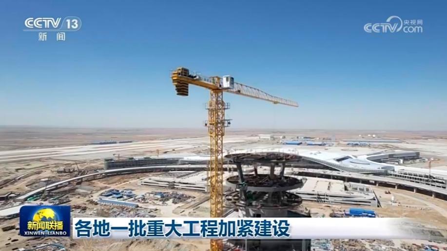 各地一批重大工程加紧建设