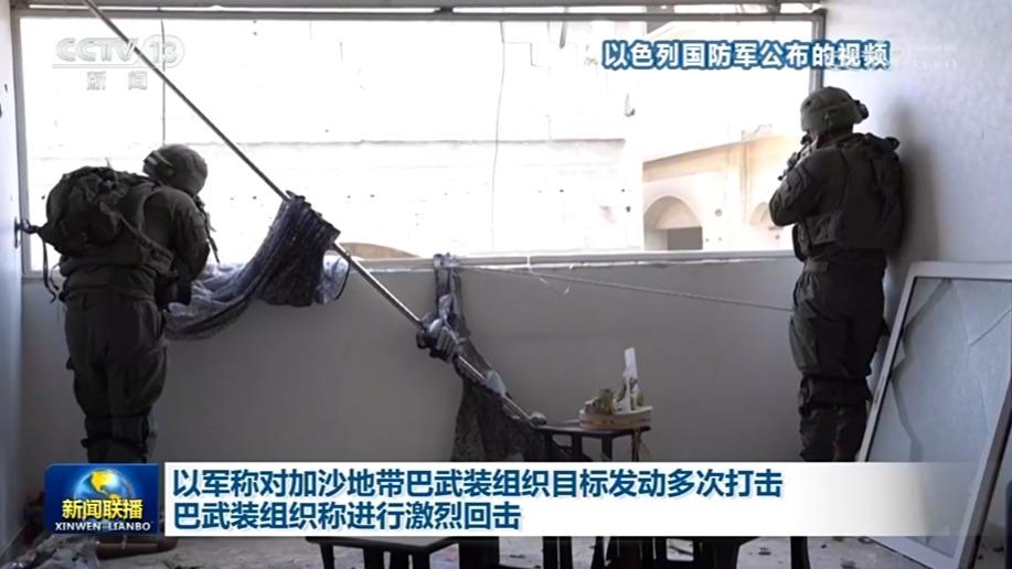 以军称对加沙地带巴武装组织目标发动多次打击 巴武装组织称进行激烈回击