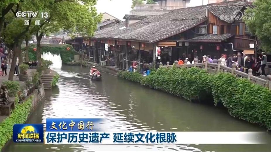 【文化中国行】保护历史遗产 延续文化根脉